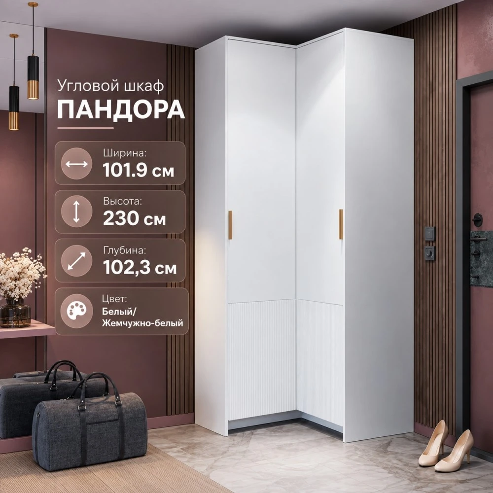 Шкаф угловой "Пандора" ШКУ-08 Белый/Жемчужно-белый